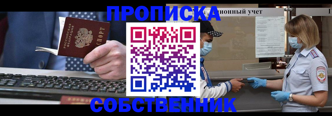 временная регистрация недорого в Лесосибирске