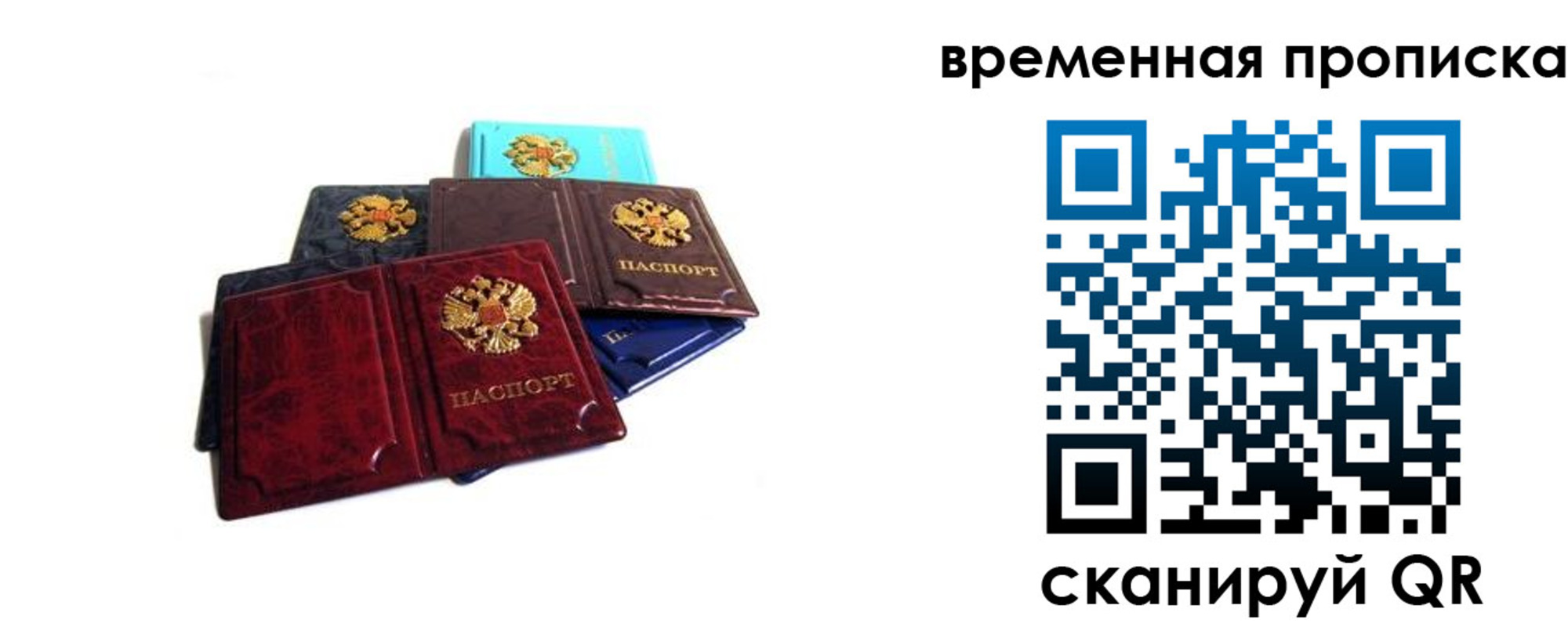 прописка законно в Лесосибирске
