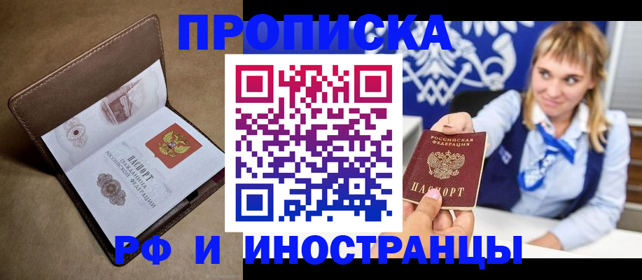 прописка в Лесосибирске